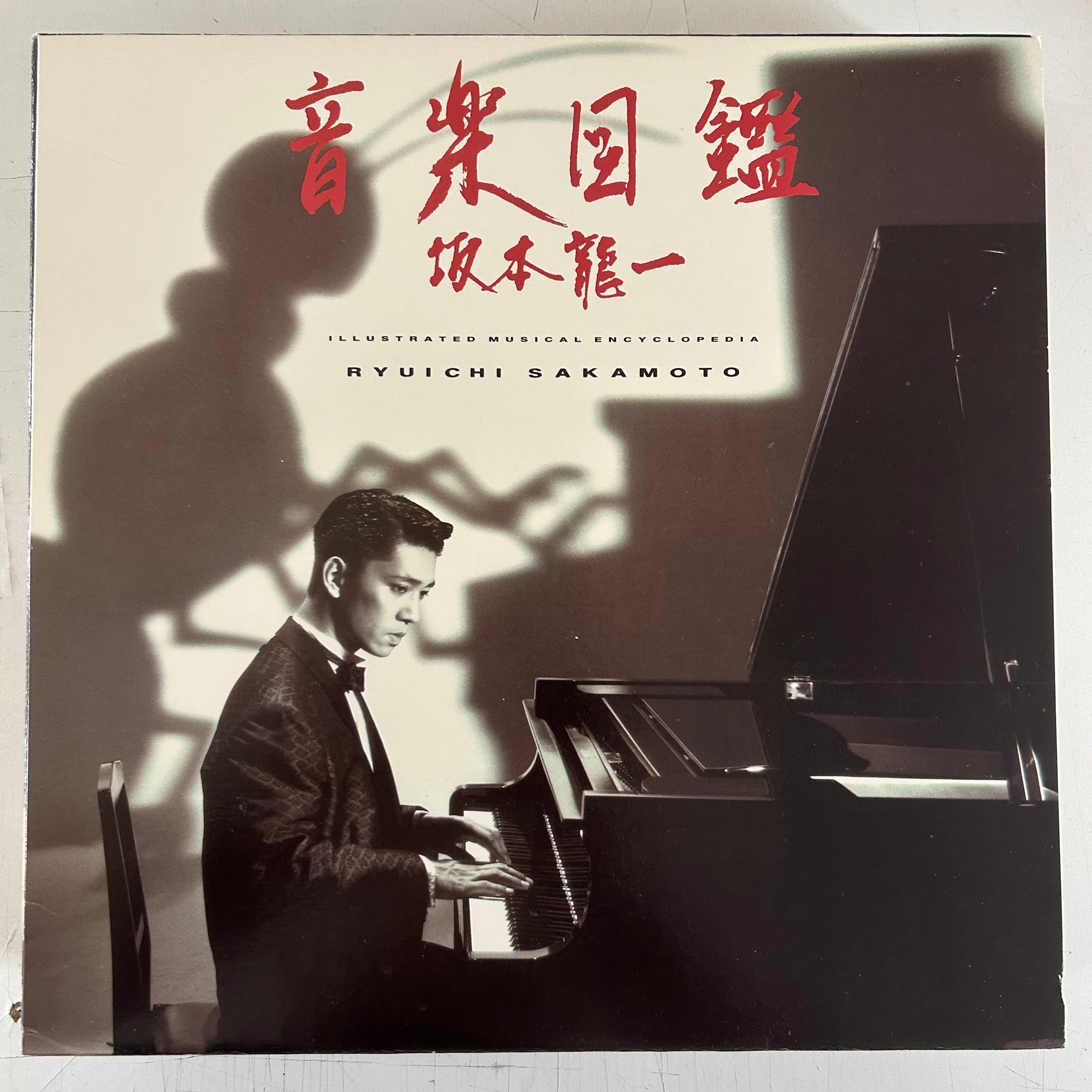 SAKAMOTO, RYUICHI = ILLUSTRATED MUSICAL ENCYCLOPEDIA (CDN 1984) (USED)